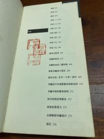 书籍设计四人说：吕敬人， 宁成春， 吴勇， 朱虹作品集