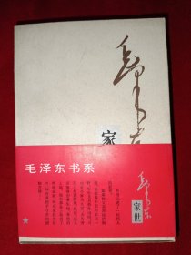 毛泽东家世