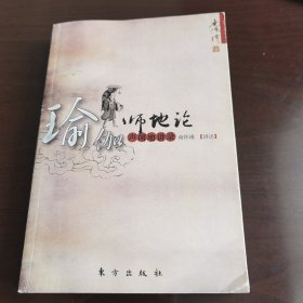 瑜伽师地论 声闻地讲录