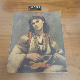 日文 サンパウロ美術館展 图展 博物馆展览图录 画册