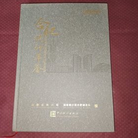 合肥统计年鉴2020（附光盘）