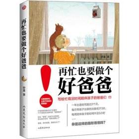 再忙也要做个好爸爸舒童