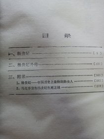 杨贵妃上下 私藏品如图看图看描述