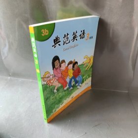 典范英语3 3B