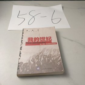 我的世纪