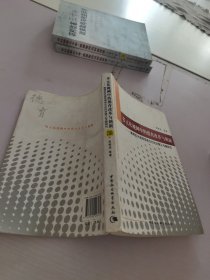 多元化視閾中的德育改革與創(chuàng)新:德育應(yīng)對(duì)諸領(lǐng)域多元化的對(duì)策之專(zhuān)題研究 素質(zhì)教育 范樹(shù)成 新華正版