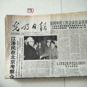 光明日报1997年12月25日