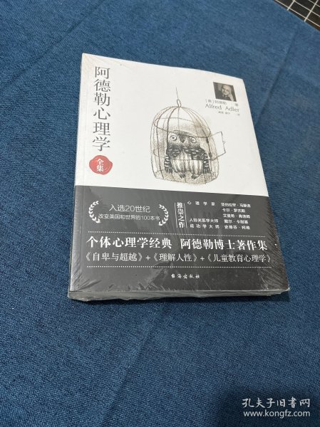 阿德勒心理学（无删减完整译本）代表作全集：自卑与超越+理解人性+儿童教育心理学