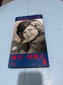 秀兰.邓波儿全集（4DVD)经济装