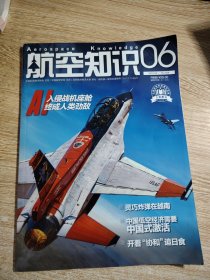 航空知识2024.06
