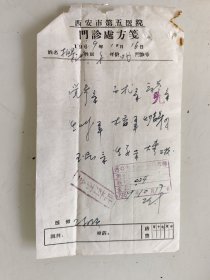 西安市第五医院门诊处方（党参，白术，云苓，生草，木香，炒麦芽，生姜，大枣）