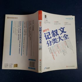 初中生记叙文分类大全