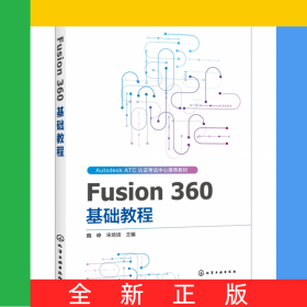 Fusion360基礎(chǔ)教程