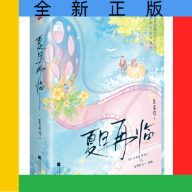 夏日再臨（全二冊）
