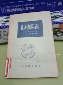 正多边形与园(八品)