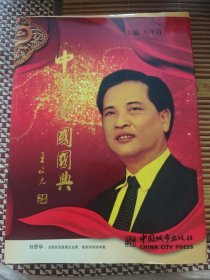 中华爱国国典. 爱国报国卷