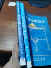 晶体管电路设计（上.下）