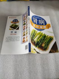 常见病食疗菜谱丛书：肾病食疗菜谱