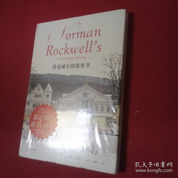 洛克威尔的故事书【浦睿文化出品】