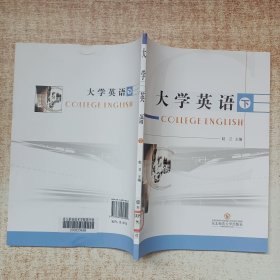 大学英语.下