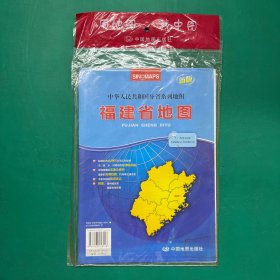 16年福建省地图(新版)未拆封