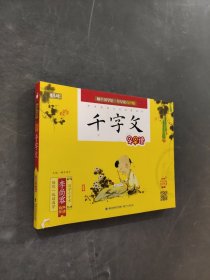 千字文早早讀