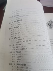 现代体育与健康教程