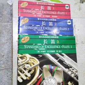 管乐队标准化训练教程：长笛123（原版引进）3册全 2带光盘