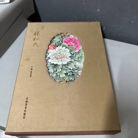 张松茂瓷画集