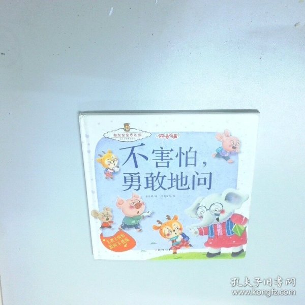 不害怕 勇敢地问  李亚男 长春 北方妇女儿童出版社