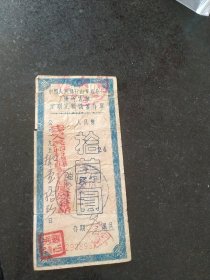 中国人民银行山东省分行优待售粮定期定额储蓄存单——拾萬圆（1958年）