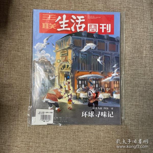 三联生活周刊2019第4,5期