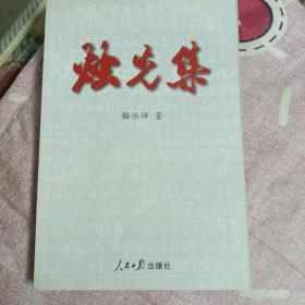 烛光集