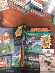 足球世界1992 6