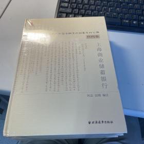 上海商业储蓄银行    2本1套        塑封      3L33上