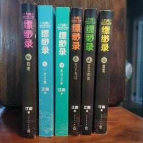 九州缥缈录套装（6册全）