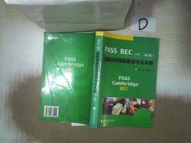 PASS BEC新编剑桥商务英语考试手册（中高级）