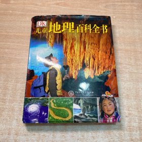 DK儿童地理百科全书
