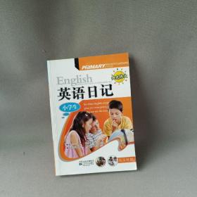 小学生英语日记