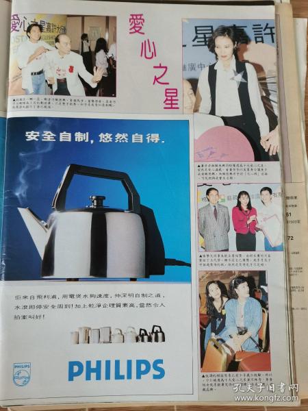 刘德华萧芳芳 杂志8开彩页1面