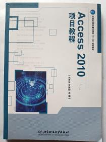 Access2010项目教程