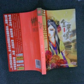 金屋恨