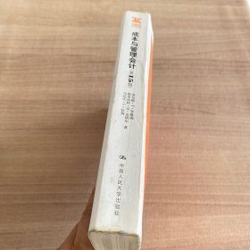 成本与管理会计（第15版）（工商管理经典译丛·会计与财务系列）