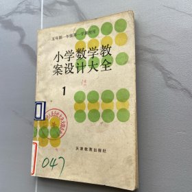 小学数学教案设计大全1