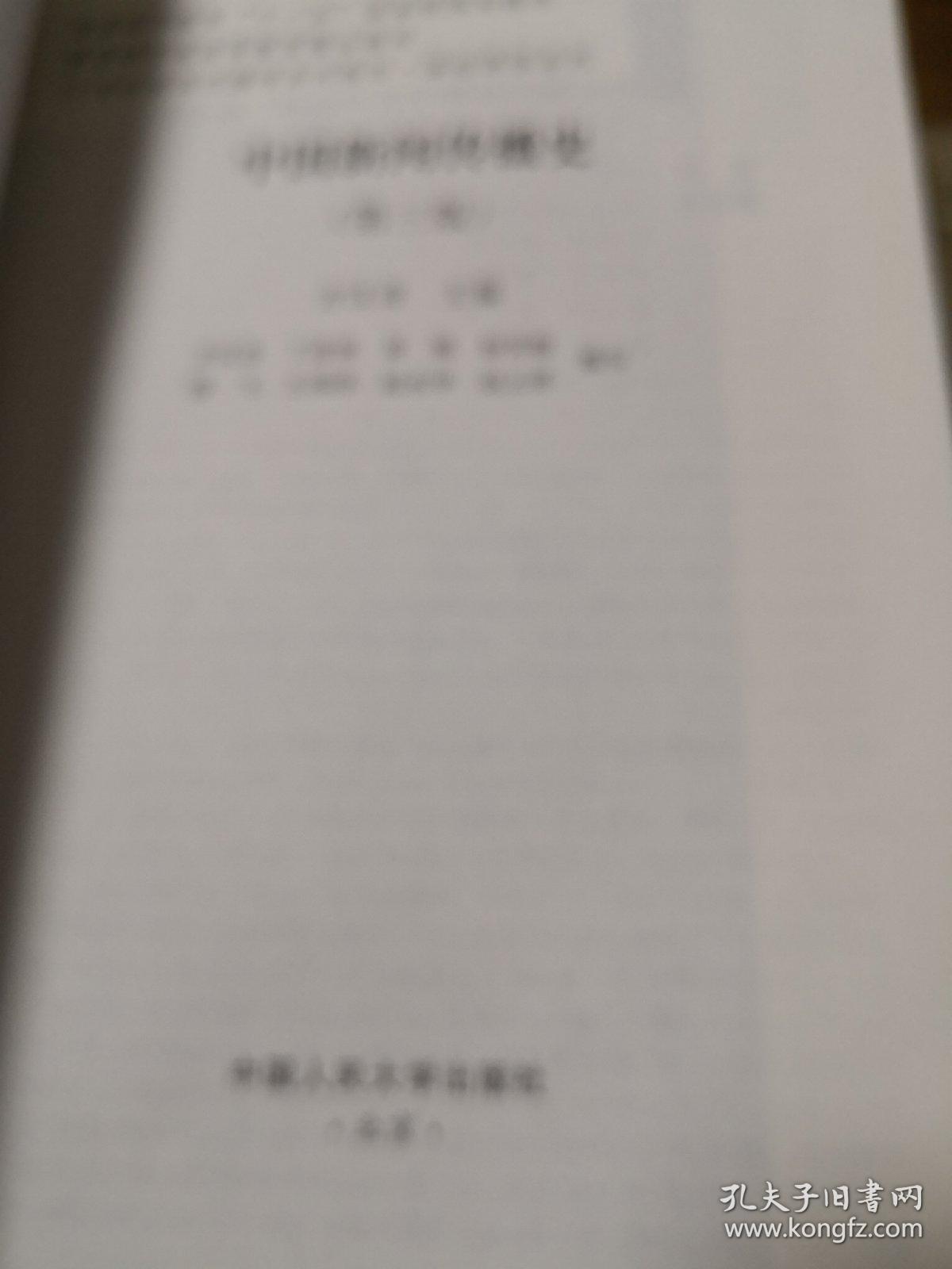 中国新闻传播史（第三版）