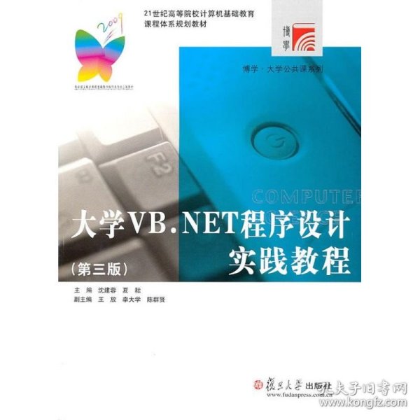 大学VB.NET程序设计实践教程