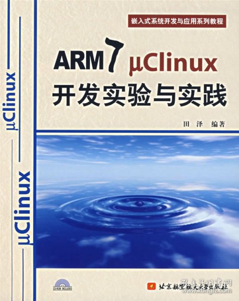 ARM7 Uclinux开发实验与实践