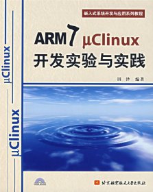 【正版新书】ARM7Clinux开发实验与实践