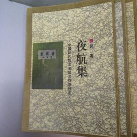 中国现代散文名家名作原版库(雅舍小品，西湖漫拾， 平屋杂文 ，流言， 朝华夕拾 ，湘行散记，囚绿记，海燕，中山杂记，绿天，四十自述，空山灵雨，燕知草，中书集，待旦录，车厢社会，背影，西滢闲话，见闻杂记，未厌居习作，雨天的书，夜航集，海行杂记，有不为斋文集，巴黎的鳞爪，画廊集，闲书，泪与笑)共28本