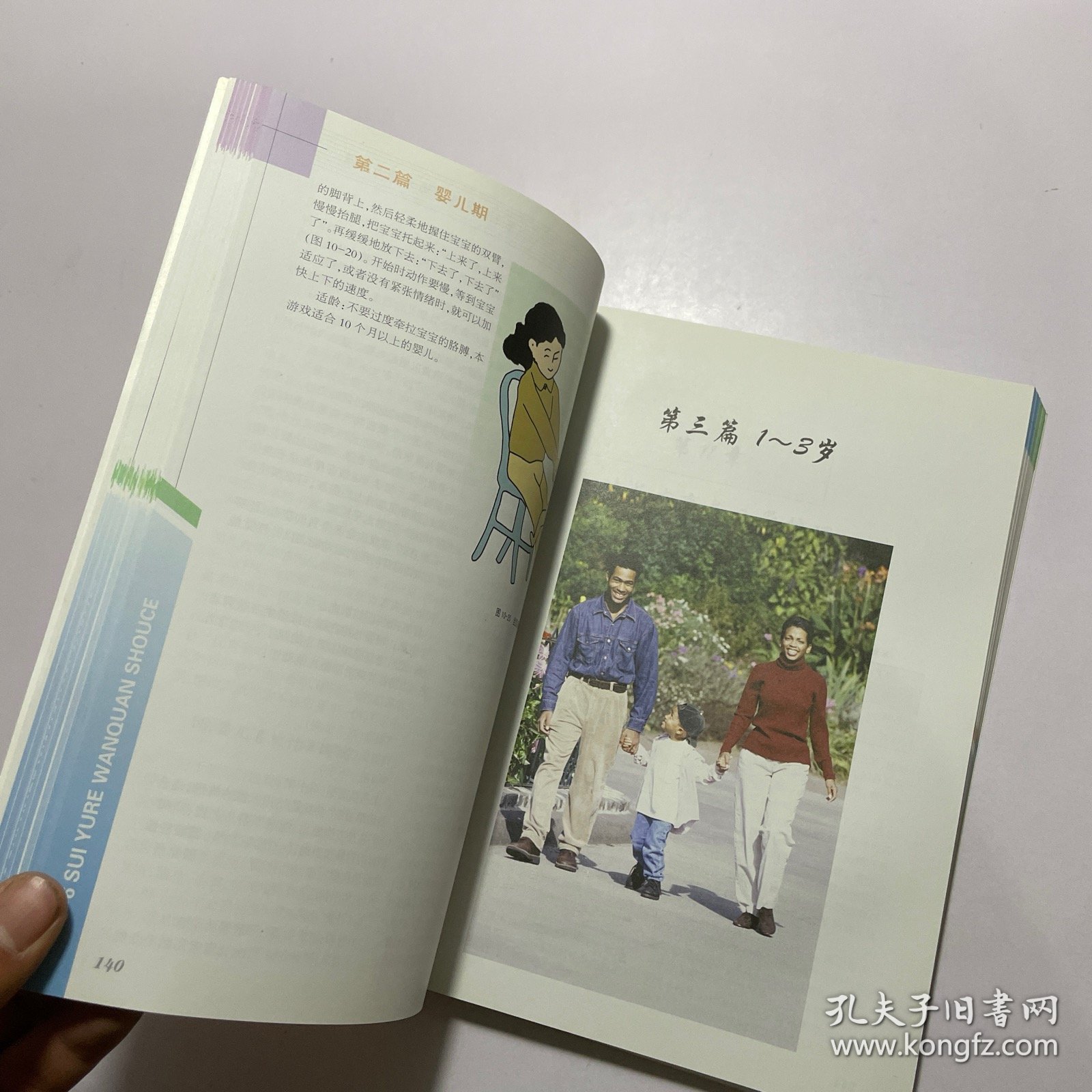0-6岁育儿完全手册